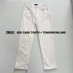 別注 RED CARD × TOMORROWLAND ストレートデニムパンツのサムネイル