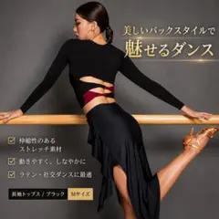 ブラック　M トップス　長袖　社交ダンス 背中開き　練習着 レッスンウェア 衣装