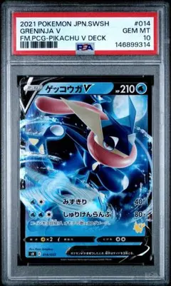 PSA10 ゲッコウガ SMP2 012/024 C 名探偵ピカチュウ - メルカリ