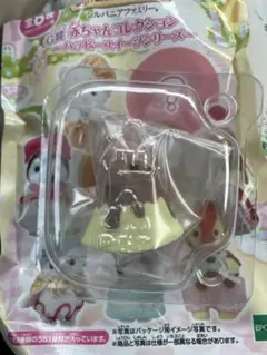 シルバニアくじ　ラッコの小さい赤ちゃん