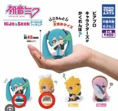 ［新品］初音ミク フィギュア ガチャガチャ かくれんぼ