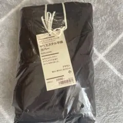☆無印良品☆ 体にフィットするソファ用カバー 小サイズ ブラウンのサムネイル