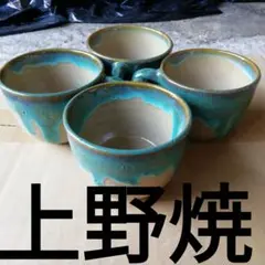 専用です、上野焼コーヒーカップセット、焼物、キッチン、工芸品、置物、お客様