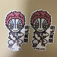 B SIDE LABEL 鬼滅の刃 猗窩座