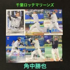角中勝也 千葉ロッテマリーンズ 2022topps 2023 2024BBM