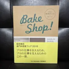 ベイクショップ! 10店の焼き菓子レシピと店づくり