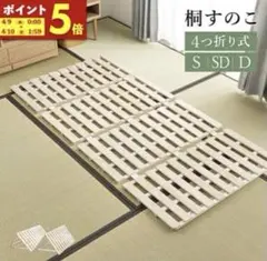 【新品未使用】桐すのこ　四つ折り　セミダブルサイズ　折りたたみ式のサムネイル