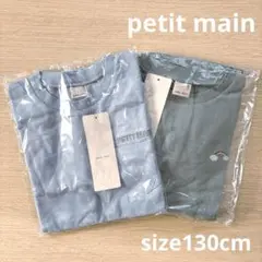 petit main プティマイン ロンTシャツ セット ブルー・グリーン