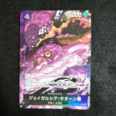 ジェイガルシア・サターン聖 R★パラレル ワンピースカードゲーム