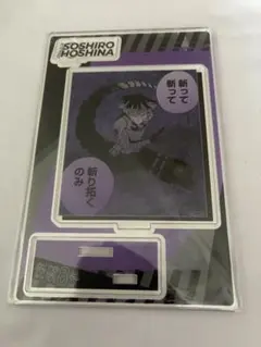 怪獣8号 保科宗四郎 アクリルスタンド