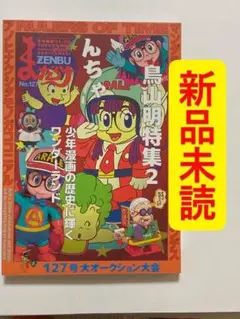 2026年最新】まんだらけzenbu 127の人気アイテム - メルカリ