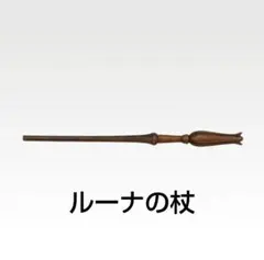 一番くじ　ハリー・ポッター ペン3本セット　ルーナ　ハーマイオニー　マルフォイ 一番くじ Harry Potter ハリーポッター F賞 杖ペンコレクション セミ