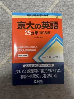 2026年最新】京大英語の人気アイテム - メルカリ
