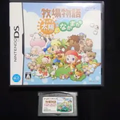 牧場物語GBA DSセット