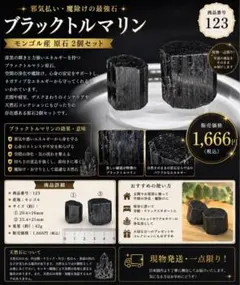 天然鉱石 ブラックトルマリン お風呂用セット 約500g - メルカリ
