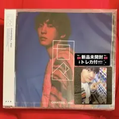EXO チャニョル 日々 通常版 タワーレコード トレカ付き⑦