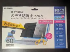 【新品未開封】ELECOM のぞき見防止フィルター 14インチ EF-PFC1のサムネイル