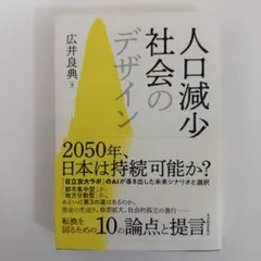 人口減少社会のデザイン
