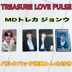 TREASUREトレジャー LOVEPULSEMDトレカバルクパック ジョンウ