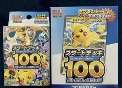 【新品未開封】スタートデッキ100 2個セット