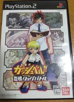 金色のガッシュベル!!友情タッグバトル
