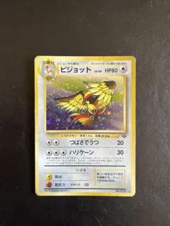 ポケカ 旧裏 ピジョット ★ 第2弾拡張パック ポケモンジャングル