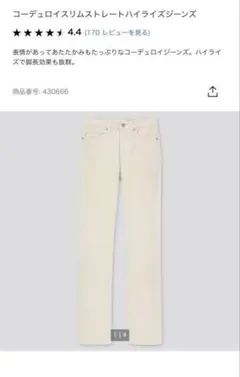 新品　UNIQLO コーデュロイスリムストレートハイライズジーンズ