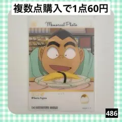 486　名探偵コナン EMOCA2 小嶋元太