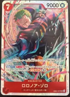 ロロノア・ゾロ SR エッグヘッドクライシス