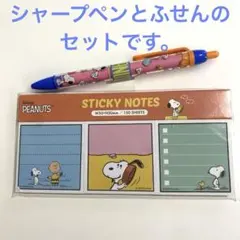 新品★スヌーピー ピーナッツ PEANUTS シャープペン シャーペン 2本