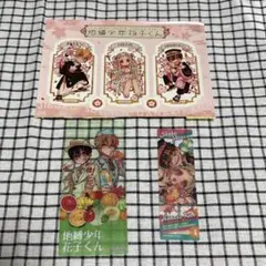 地縛少年花子くん ふろく 特典 しおり スクエニ フェア あいだいろ