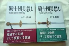 騎士団長殺し 全2巻 村上春樹 送料込み
