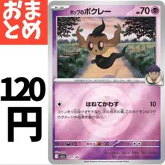 在庫５ ホップのボクレー エネルギーミラー　077/193のサムネイル