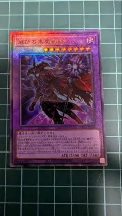 遊戯王　滅びの黒魔術師　レリーフ　アーコレ
