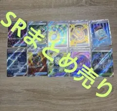 ポケモンカード　SR 10枚　まとめ売り
