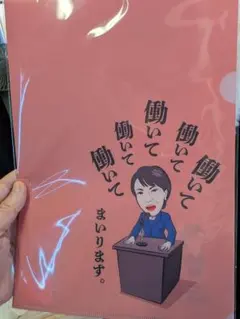 新品未使用】衆議院選挙スタート！内閣総理大臣高市早苗クリアファイル