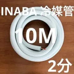 INOAC エアコン配管カバー 2m DD60+エルボ NE60+ソケット 本州 - メルカリ