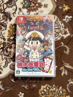 桃太郎電鉄 昭和 平成 令和も定番!