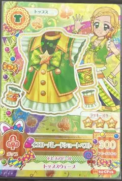 2026年最新】アイカツ イエローパレードの人気アイテム - メルカリ