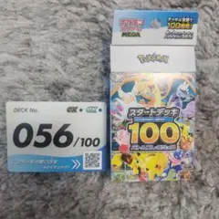 ポケモンカード スタートデッキ100 No.052 - メルカリ