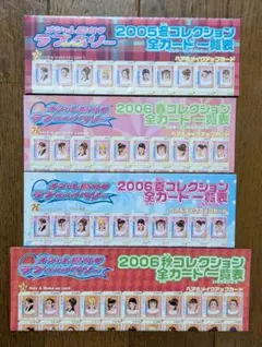 オシャレ魔女 ラブandベリー カード一覧表 8種セット レア 希少 当時物