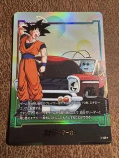 ドラゴンボール ストーリーブースター エナジーマーカー パラレル E