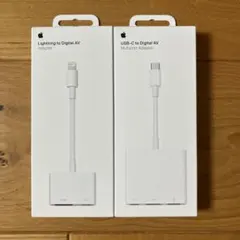 Lightning & USB-C デジタルAVアダプターセット
