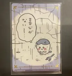 ちいかわ ヴァイスシュバルツブラウ SP なんとかなれーッ ハチワレ