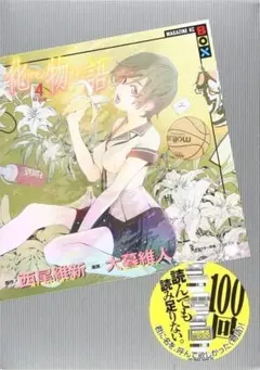 2026年最新】化物語 特装版の人気アイテム - メルカリ