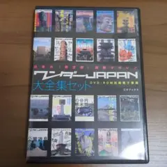 ワンダーJAPAN 大全集セット DVD-ROM収録電子書籍 ワンダーJAPAN 大全集セット | 三才ブックス