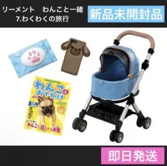 リーメント　わんこと一緒　７わくわく旅行　新品未開封品のサムネイル