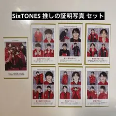 SixTONES 推しの証明写真 セット