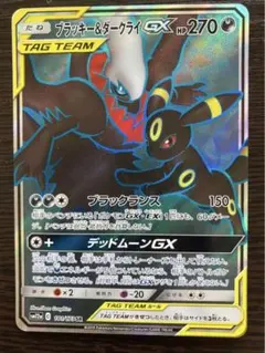 ブラッキー＆ダークライGX SR SM12a TAG TEAM GXタッグオー…