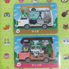 あつまれ どうぶつの森 amiiboカード 2枚セットのりお ピッコロ